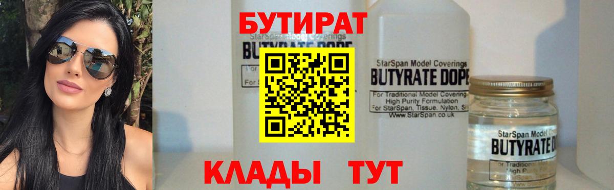 Апатиты  БУТИРАТ  Вход с VPN  Бутират Butirat 