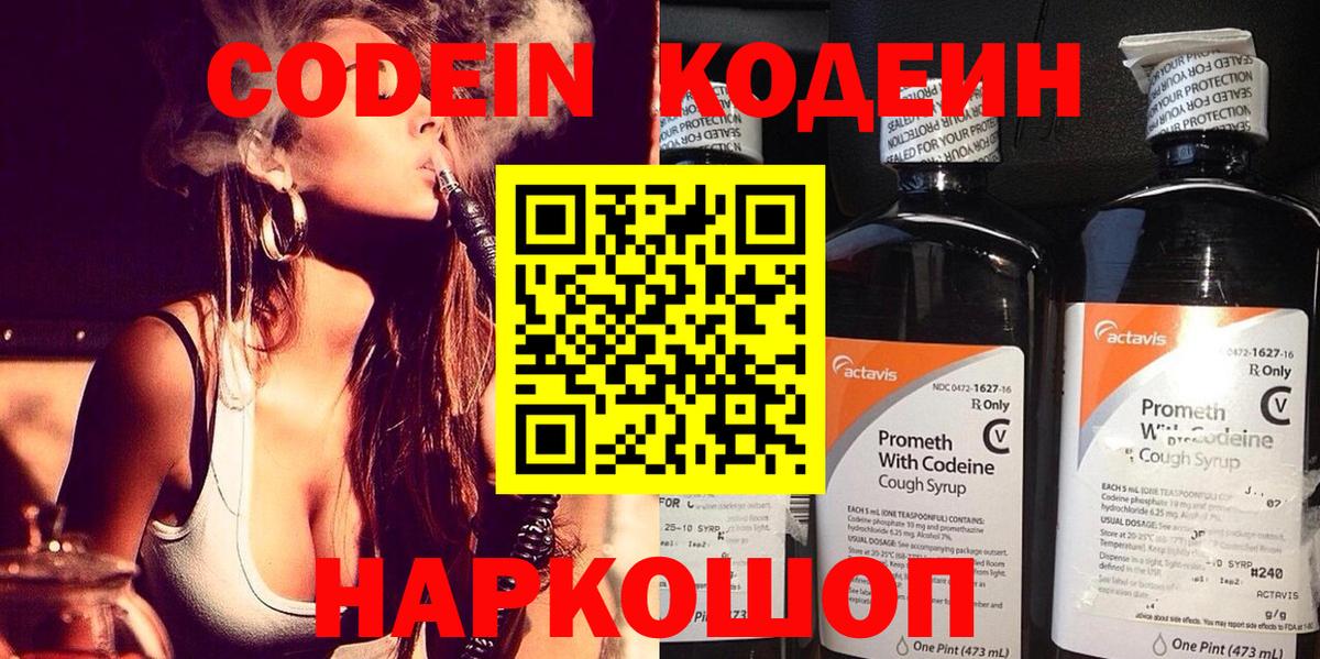 Кодеиновый сироп Lean напиток Lean (лин)  Вход с VPN  Апатиты  Codein Purple Drank 