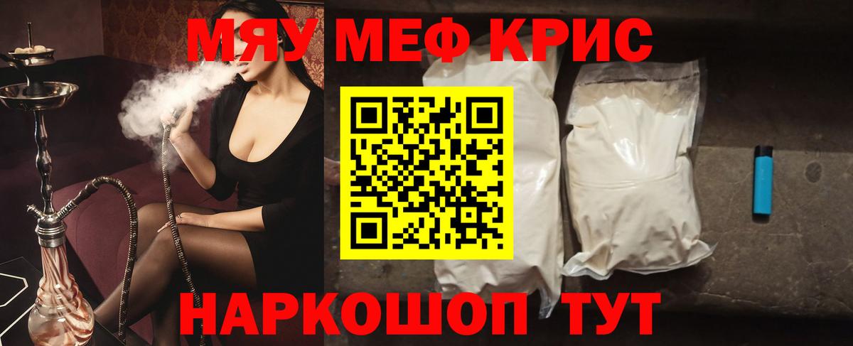 Меф мяу мяу кристаллы Апатиты