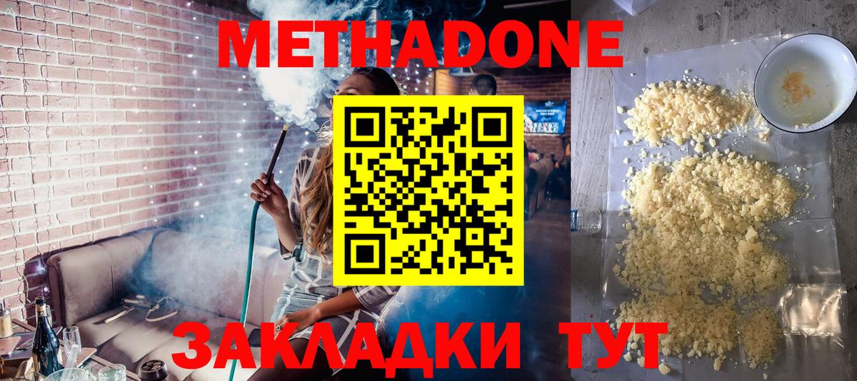 МЕТАДОН кристалл  Вход с VPN  Апатиты  Метадон methadone 